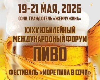 «ДФильтр» примет участие в XXXV Юбилейном Международном Форуме «Пиво» — изображение